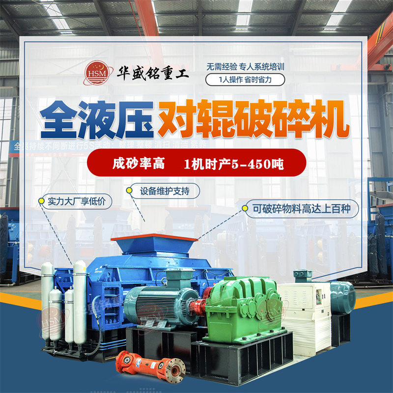 每小時(shí)產(chǎn)50噸液壓對(duì)輥破碎機(jī)一臺(tái)多少錢(qián)？