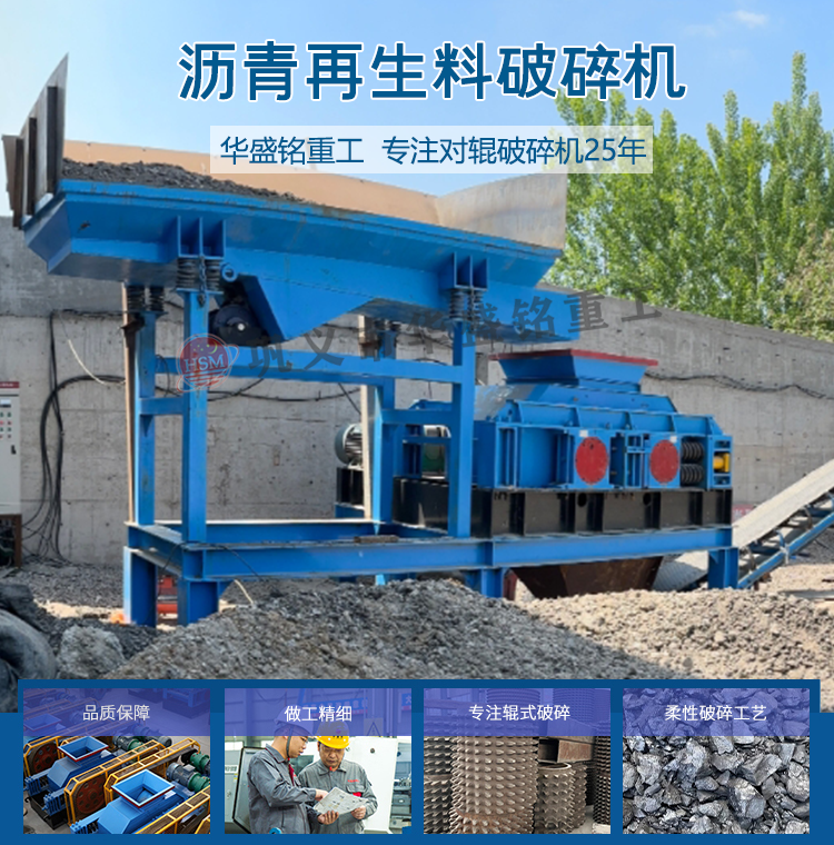 柔性破碎篩分設(shè)備廠家 瀝青銑刨料破碎機(jī) 雙齒輥破碎機(jī) 廢舊路面破碎機(jī) 