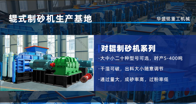 石英砂對(duì)輥制砂機(jī)廠家